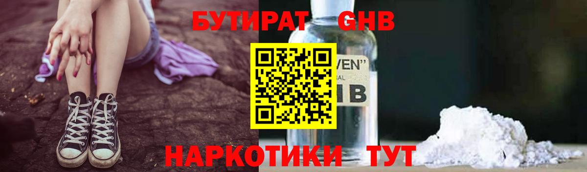 Бутират  Бутират бутандиол  Вход с VPN  Рузаевка 