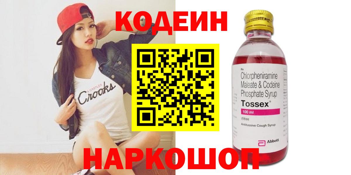 Кодеиновый сироп Lean Purple Drank Рузаевка