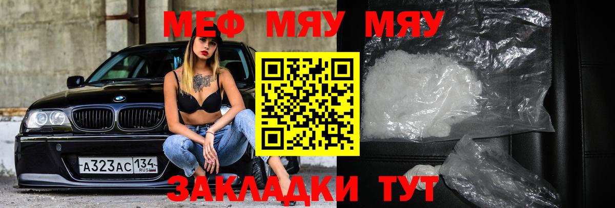 Мефедрон кристаллы Рузаевка
