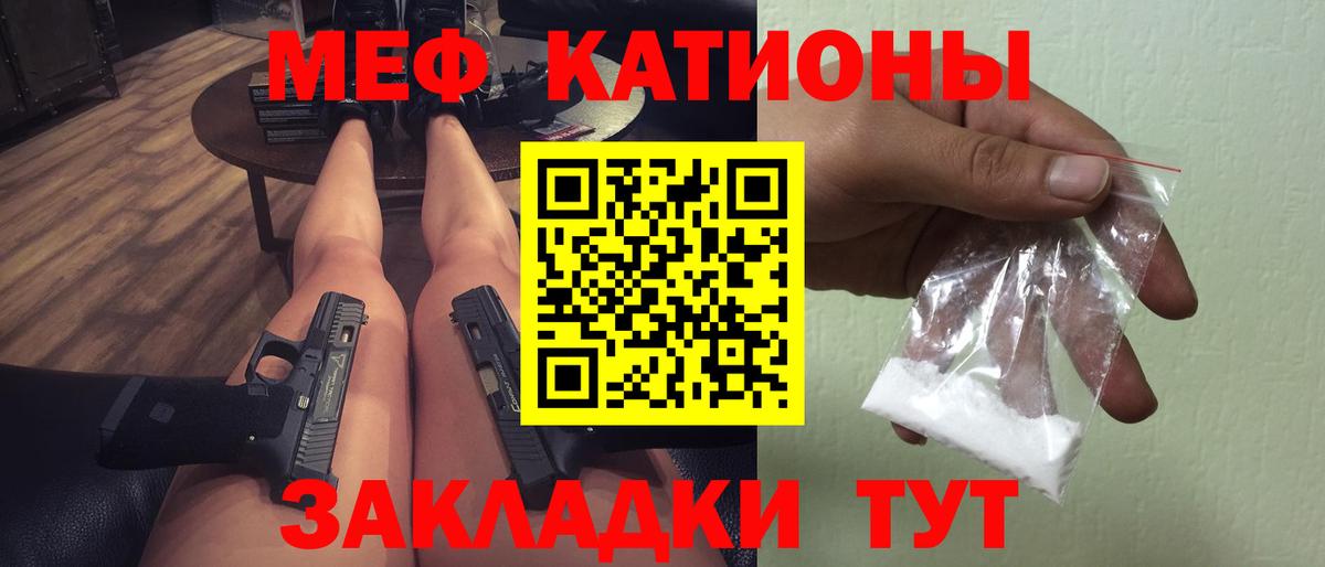 МЯУ-МЯУ мука  Меф  Вход с VPN  МЯУ-МЯУ  Меф кристаллы  Рузаевка 