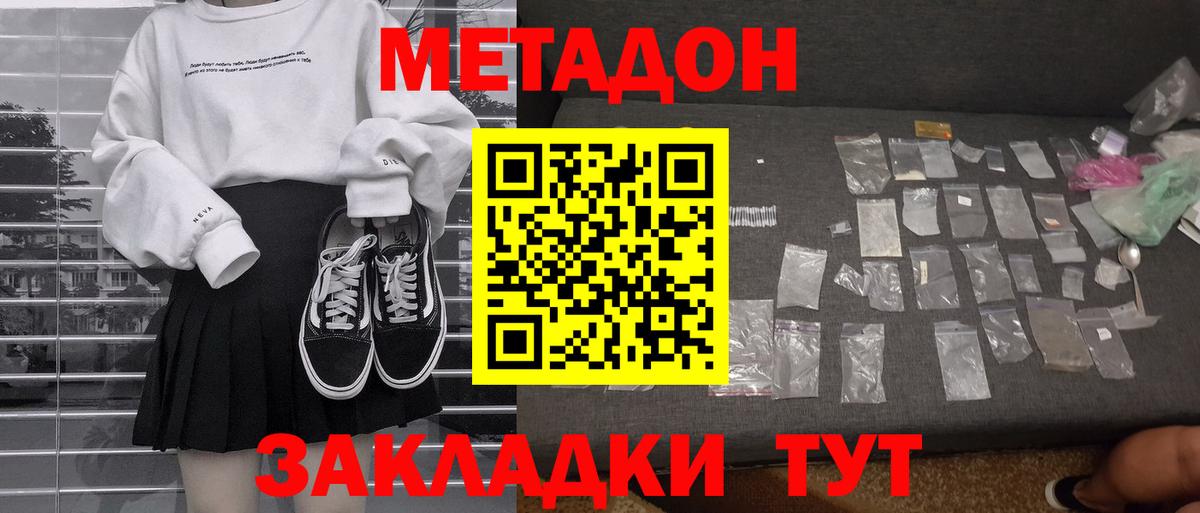 Метадон VHQ  Вход с VPN  Рузаевка  МЕТАДОН мёд 